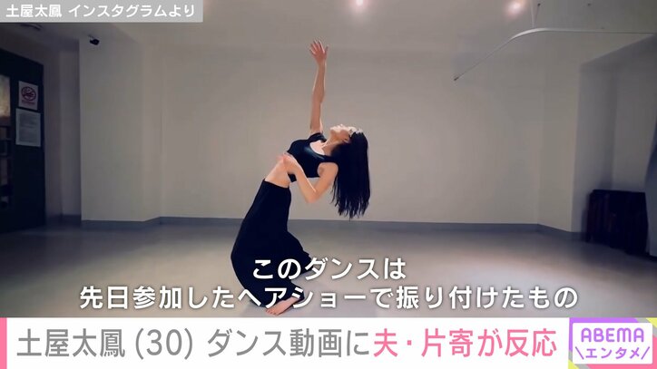【写真・画像】“親子ショットが話題”土屋太鳳(30)の引き締まったおなかが見えるダンス動画に夫・片寄涼太(31)が反応 2枚目