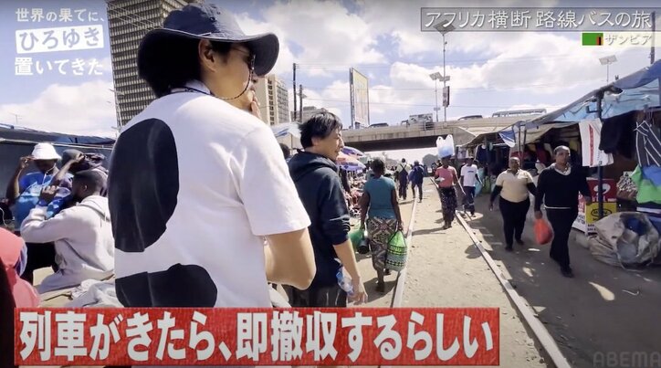 ひろゆき＆東出昌大、ザンビア首都・ルサカの“線路市場”を歩く「アメ横みたいな感じ」