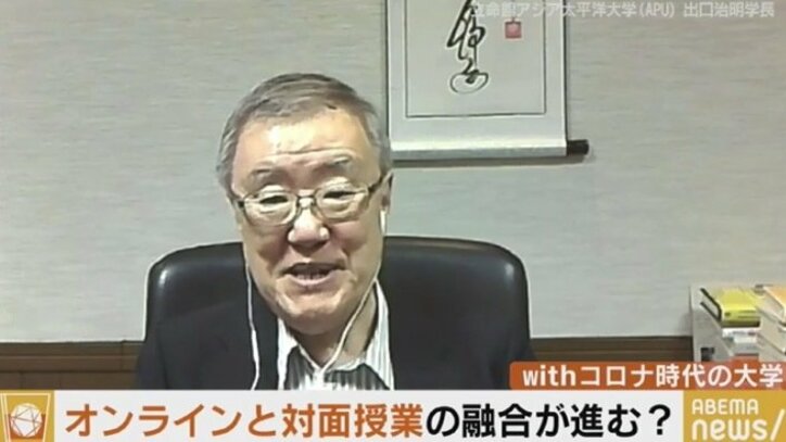 「オンライン教育なら“入学しやすく、卒業しにくい大学”が作れる」APU学長・出口治明氏（元ライフネット生命会長）