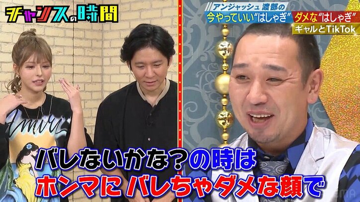 【写真・画像】アンジャッシュ渡部、美脚ギャルと肩組みTikTokダンスするも…千鳥「見てられんかも」と困惑　2枚目