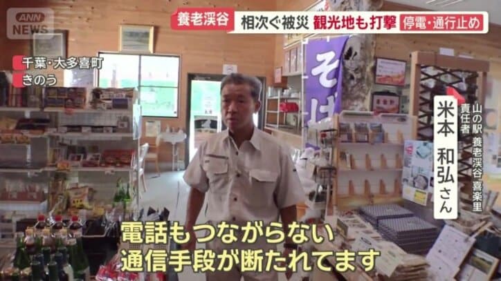 山の駅 養老渓谷 喜楽里　米本和弘さん