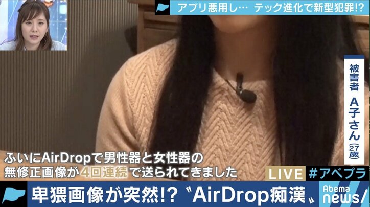 ”AirDrop痴漢”、”インスタ・ストーカー”…スマホの機能やアプリを使った迷惑行為が次々登場