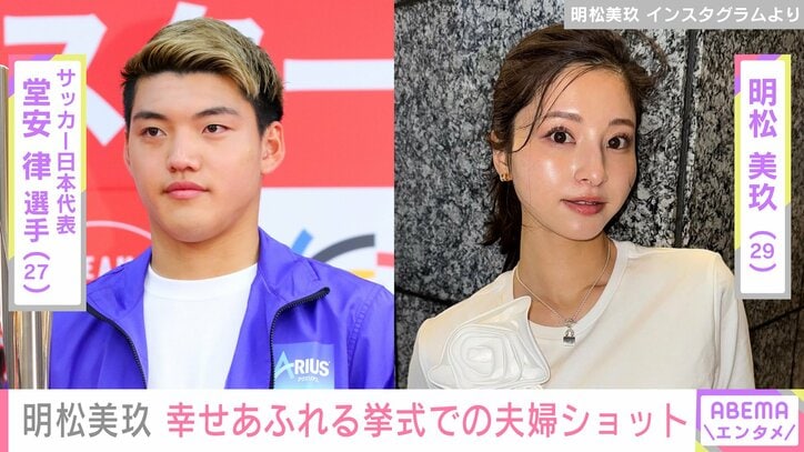 【写真・画像】サッカー日本代表 堂安律(27)選手の妻・明松美玖(29) 挙式での幸せあふれる夫婦ショット披露　1枚目