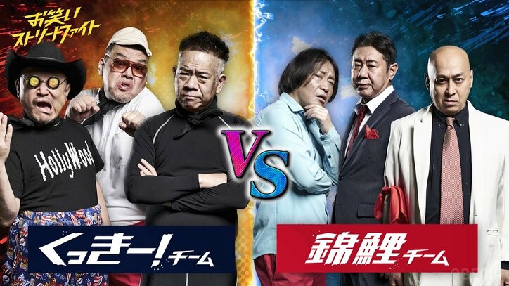 ハリウッドザコシショウ、“お笑いストリートファイト”初回でまさかの破門!? 暴走っぷりをくっきー！に咎められる