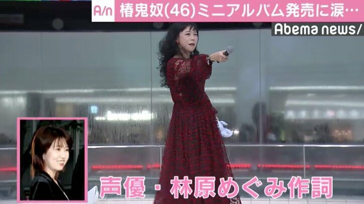 椿鬼奴、ミニアルバム発売で思わず涙「お笑いは1人でネタ作って1人でしゃべるだけだから」