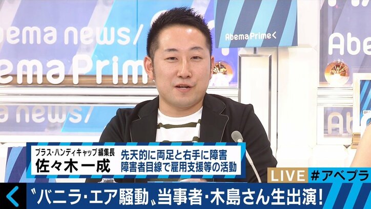 日本は障害者への対応が遅れている国なのか？ バニラ・エア問題の木島英登氏「誰に対しても優しい社会になればいい」