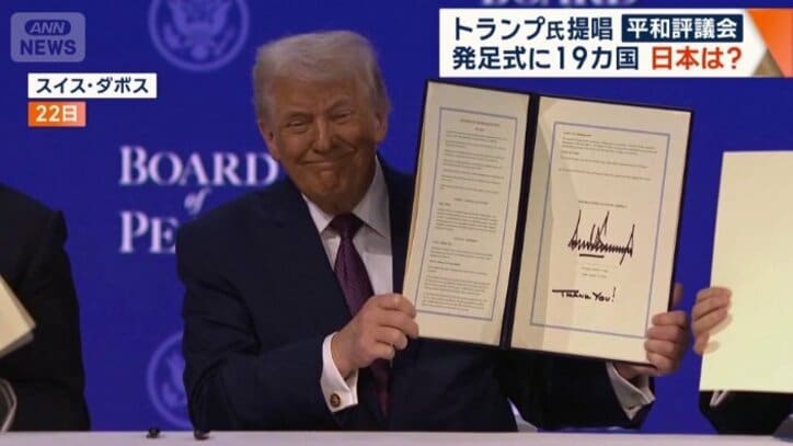 平和評議会の議長を務めるトランプ大統領
