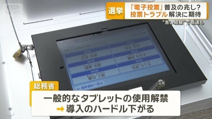 一般的なタブレットの使用解禁