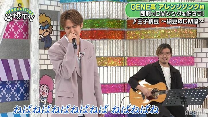 片寄涼太、即興で大好きな“納豆”ソングを情感たっぷりに歌い上げ「天才か!」メンバーが拍手喝采