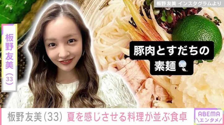 【写真・画像】板野友美、夏を感じさせる彩り豊かな手料理披露「#友飯」　1枚目