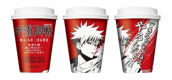 売り切れ報告や保管方法まで…アニメ「呪術廻戦」のファミマコーヒーに反響「全種ほしい!」