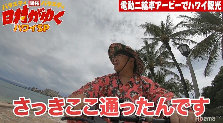 バナナマン日村、ハワイロケにご機嫌もまさかのアクシデントが発生「全部やり直すことになりました」