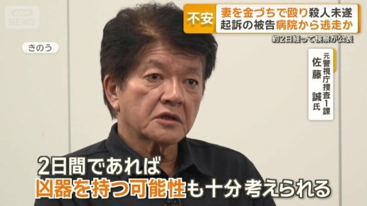 元警視庁捜査1課　佐藤誠氏