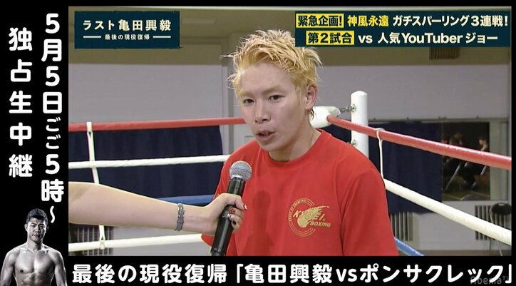 ホスト神風永遠のボクシングプロ挑戦にYouTuberジョーら3人が激励「すごい成長」