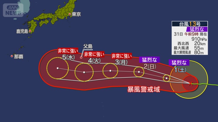 【更新中】大型で非常に強い台風13号　夕方にかけて小笠原諸島に最接近　九州への影響は？今後の動き