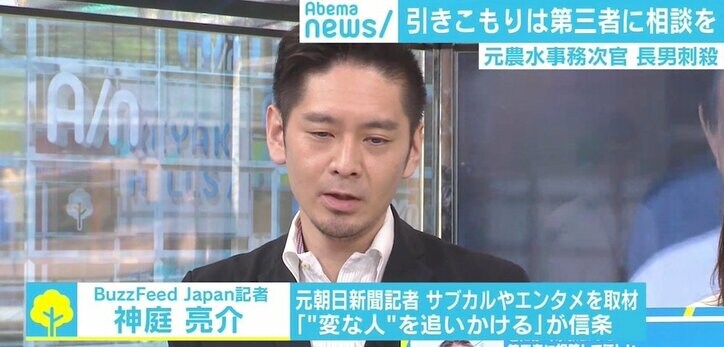 ひきこもりは「恥」「犯罪予備軍」の誤った見方 長男刺殺の元農水次官“ひきこもり”相談せず