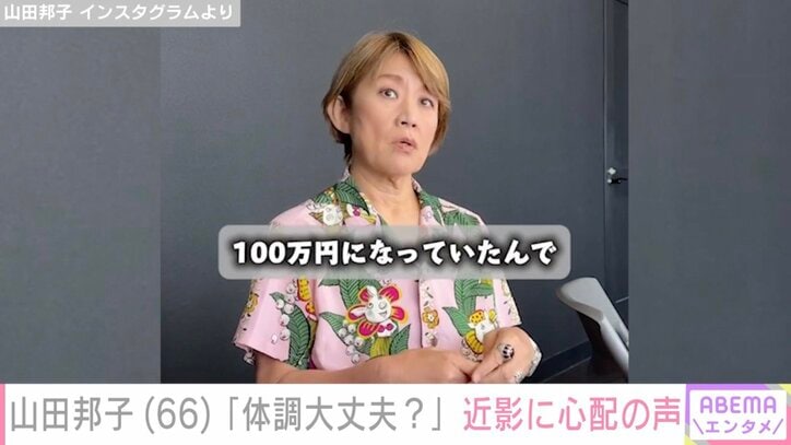 山田邦子 Instagramより