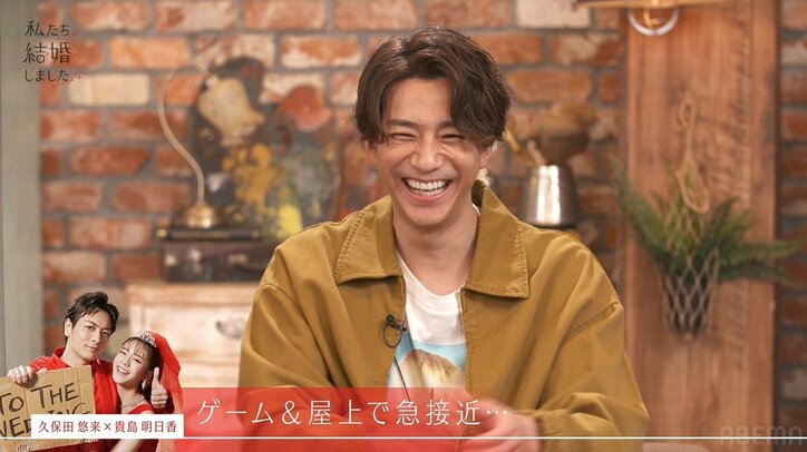 「キスをしようとした？」貴島明日香＆久保田悠来のイチャイチャが止まらない様子にスタジオが推測『私たち結婚しました4』第3話