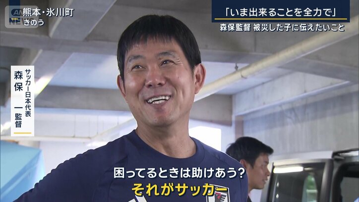 サッカー日本代表　森保一監督