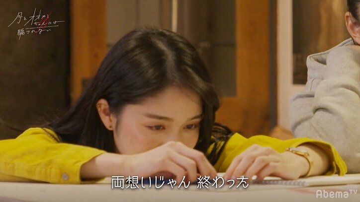 りこ＆りょうすけの急接近に焦るななか「終わった…」切なすぎる三角関係が勃発『月とオオカミちゃん』第3話