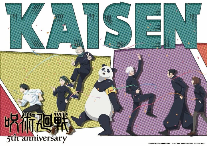 【写真・画像】アニメ『呪術廻戦』5周年記念ビジュアル第2弾解禁！出演キャスト＆第1期主題歌アーティストからお祝いコメント到着　1枚目