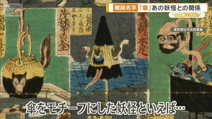 傘をモチーフにした妖怪といえば？