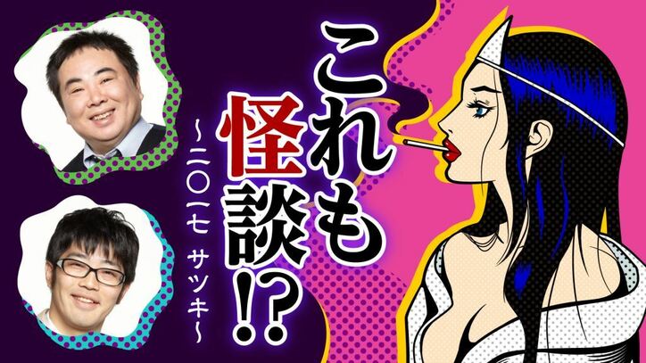 怖い！でも、笑える！？心霊ライターも震えるとっておきの恐怖体験とは