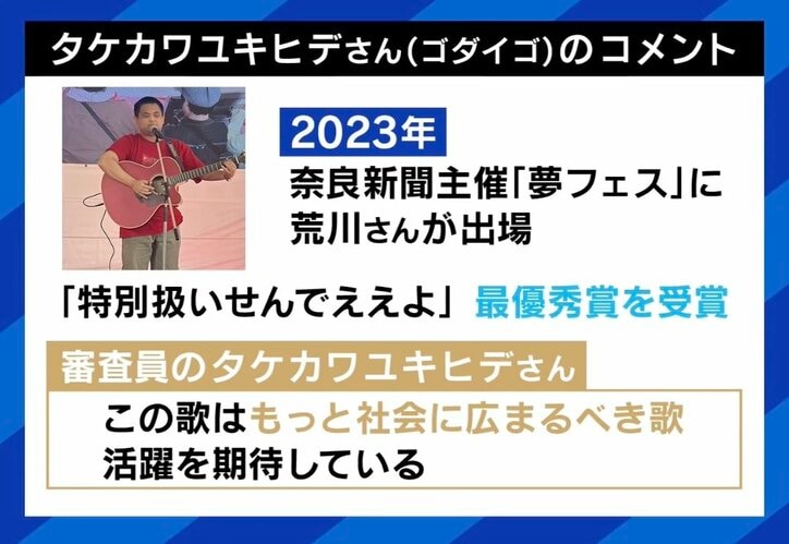 【写真・画像】「“かわいそうに”って泣かれるけど、それは違うやろって」 全盲のシンガーソングライター・荒川明浩、『特別扱いせんでええよ』に込めた思い 4枚目