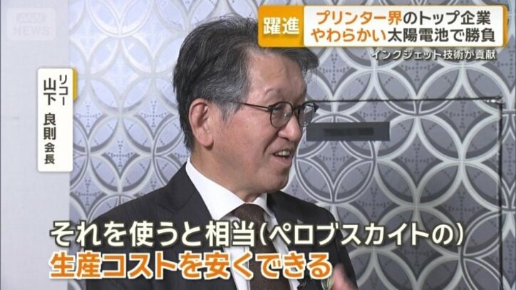 リコー　山下良則会長