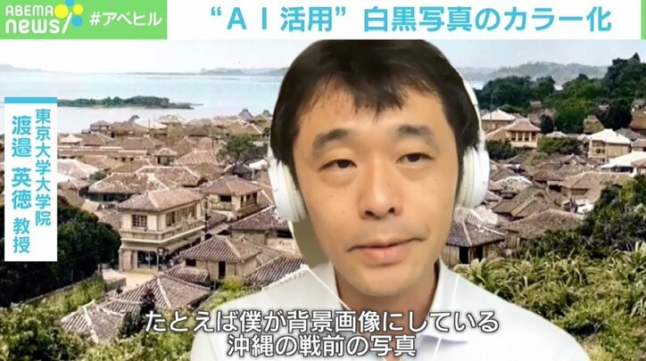 AIと対話で呼び起こす“記憶の色” 戦前～戦後の白黒写真がカラーに 「今感じたことも未来に継承される」