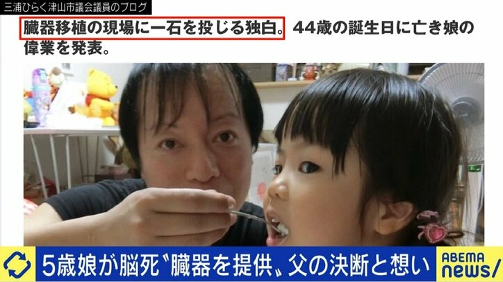 「僕の娘は、もう悩むことすらできない。考え続けるのが使命だと思っている」急逝した5歳の娘の臓器移植を決断、今も苦悩する市議会議員