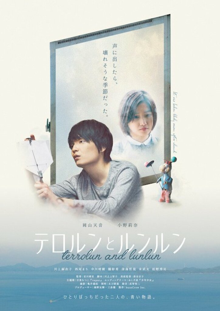 引きこもりの青年と聴覚に障害がある少女の恋 映画『テロルンとルンルン』宮川博至監督インタビュー