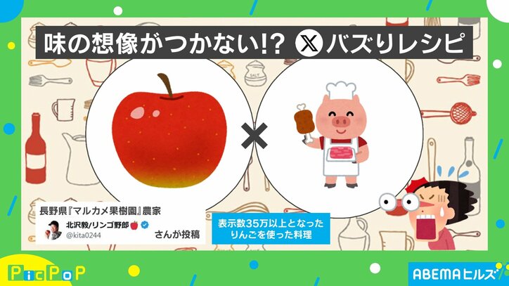 【写真・画像】「豚バラで巻く＝アスパラ」を超えた？ まさかの「リンゴの豚バラ巻き」に柴田阿弥「えー、不思議すぎ！」「お酒欲しくなっちゃった」と興奮　1枚目
