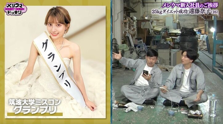 【写真・画像】25kgのダイエット成功で“ミス筑波大学グランプリ”に 元カレからのLINEは「華麗に無視」 2枚目