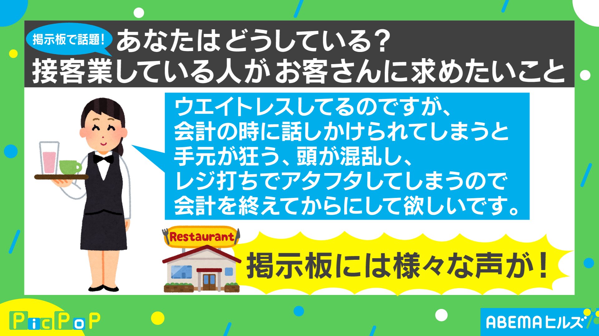 レジ打ち中に話しかけないで クーポン後出しはやめて 接客業の人がお客さんに求めたいこと 国内 Abema Times