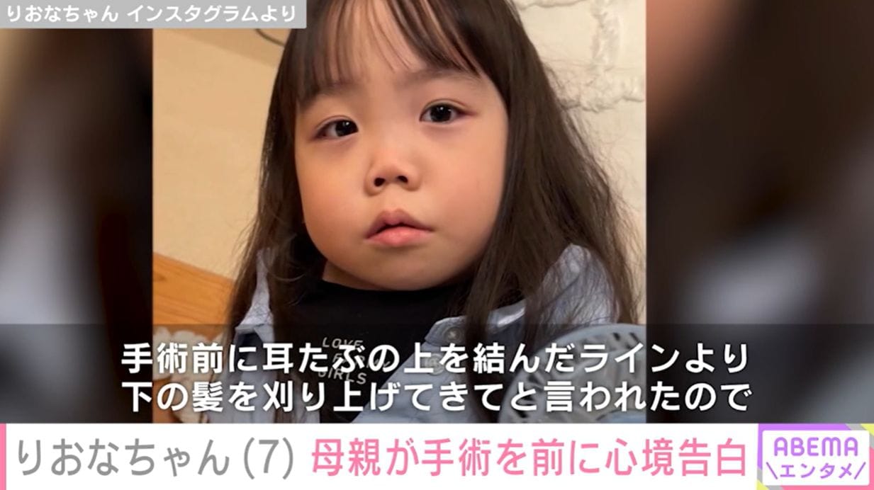 先天性疾患のりおなちゃん（7）、自宅で断髪式も「いっぱいいっぱいみんなで泣きました」手術を前に母親が心境明かす | エンタメ総合 | ABEMA  TIMES | アベマタイムズ