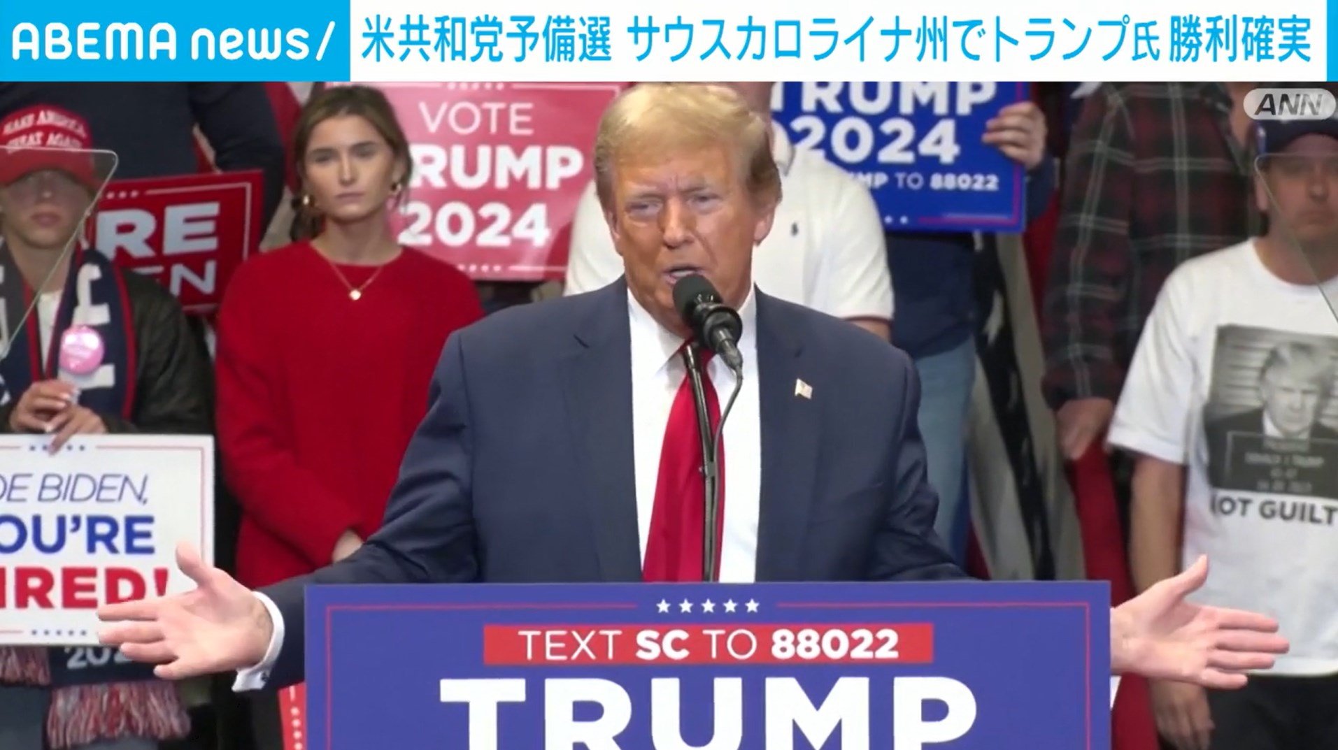 米共和党予備選 サウスカロライナ州でトランプ氏が勝利確実 国際 ABEMA TIMES アベマタイムズ