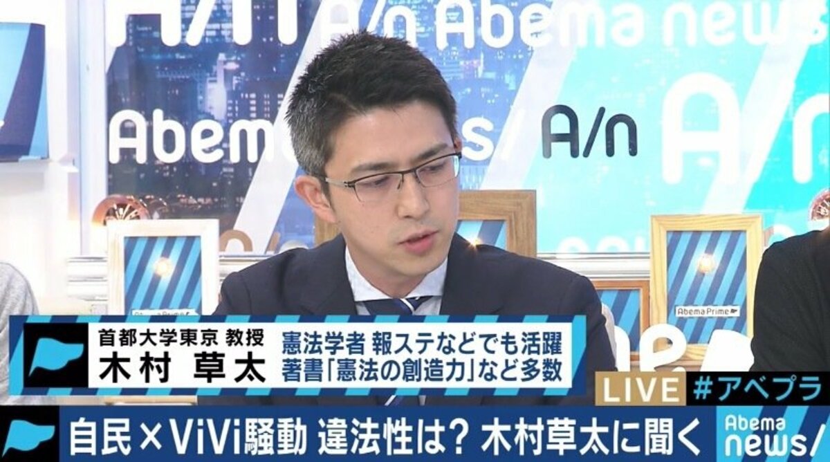 プレゼント企画だという点に注目をすべきだ Vivi 自民党コラボ企画に木村草太教授が指摘 政治 Abema Times