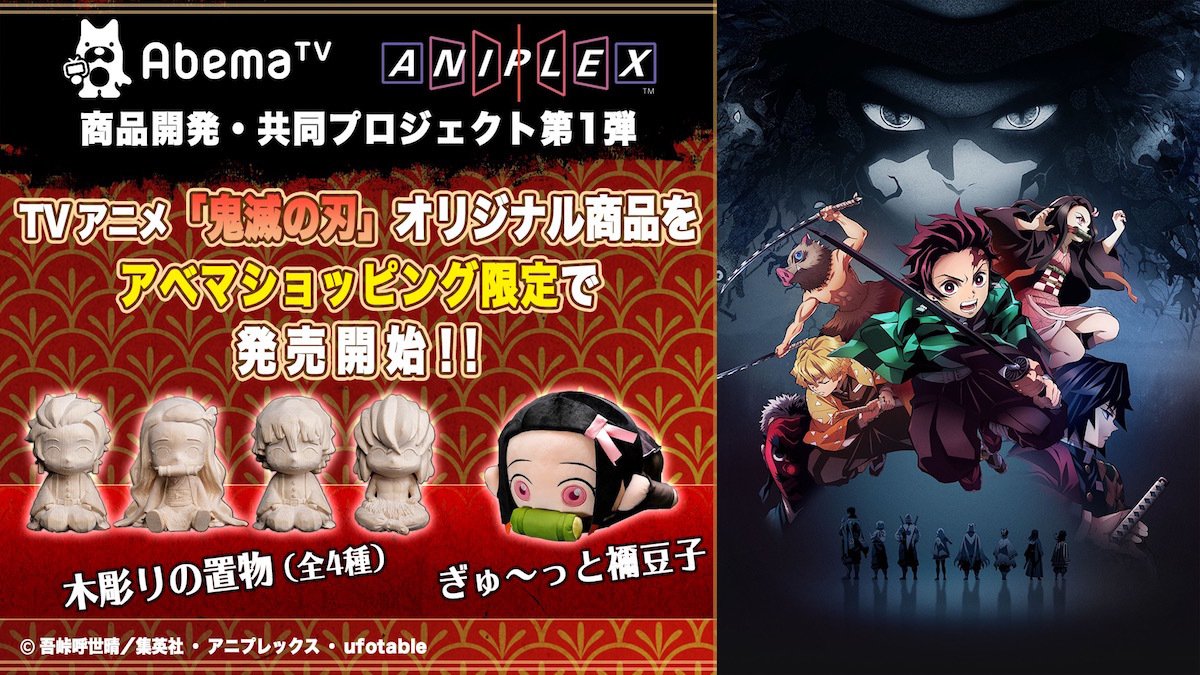 アニプレックス × AbemaTV 鬼滅の刃 木彫りの置物 竈門炭治郎 アニプレックス × AbemaTV 鬼滅の刃 木彫りの置物 竈門炭治郎 鬼滅の