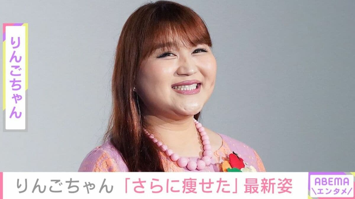 写真・画像】10日で6.5kg減量した・りんごちゃん「さらに痩せた」最新