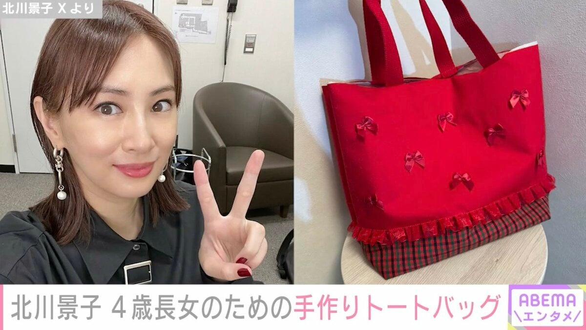 北川景子、4歳長女のための手作りトートバッグに絶賛の声「売って
