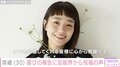 奈緒、30歳の誕生日を報告 永野芽郁、影山優佳ら芸能人やファンから祝福の声相次ぐ