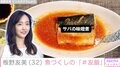 板野友美、サバの味噌煮やカツオの刺身など魚づくしの食卓を披露