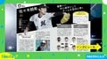 佐々木朗希投手はメルセデス投手とスペイン語で会話? マリーンズファン必見! 選手の関係性もプロフィールもとことん知れる1冊とは?