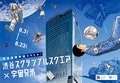 纪念《宇宙兄弟》连载完结！Shibuya Scramble Square举办联动活动“涩谷宙间学校”