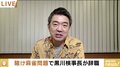 「どうしてワイドショーは朝日や産経に押しかけないのか。社長に会見を開かせないのか」橋下氏が黒川検事長の“賭けマージャン”報道で問題提起