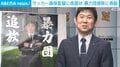 サッカー森保監督に感謝状 暴力団排除に貢献
