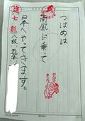  山田花子、長男が習い事で進級したことを報告「おめでとう」「上手」の声 