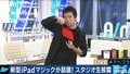 iPadを駆使した驚異のマジック！内田伸哉氏が生披露