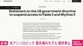 米アンソロピック 最先端AIモデル 提供停止